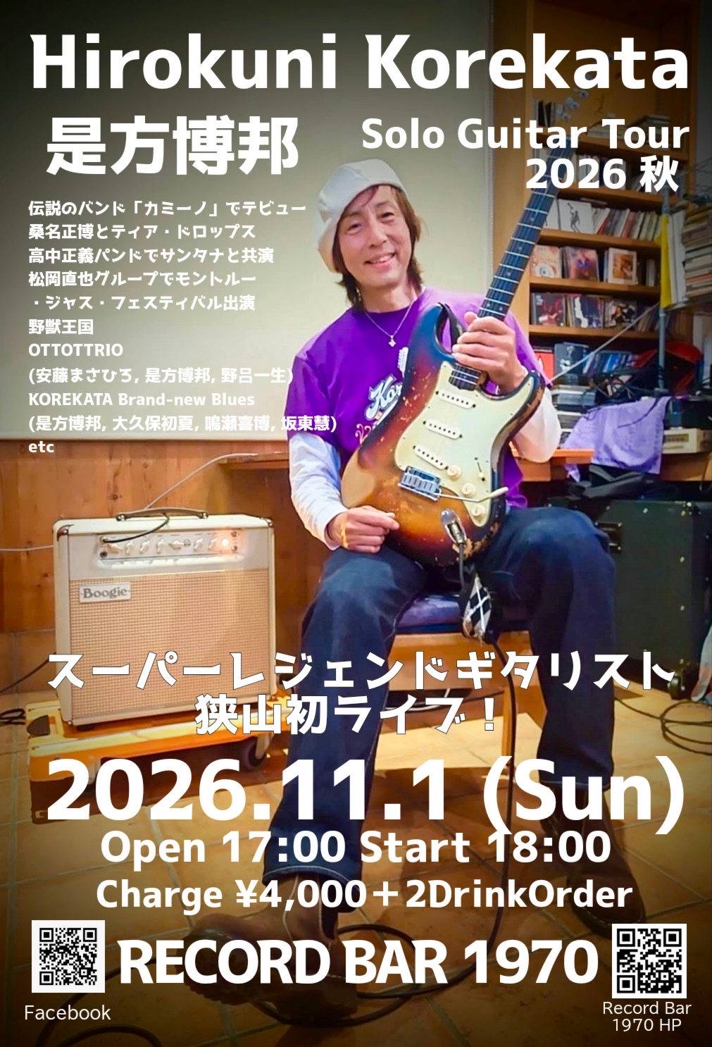 ライブ情報（是方博邦）
